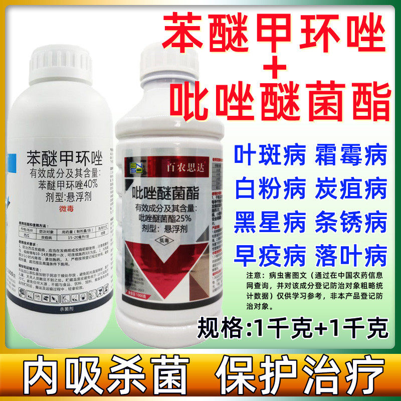 40%苯醚甲环唑+吡唑醚菌酯