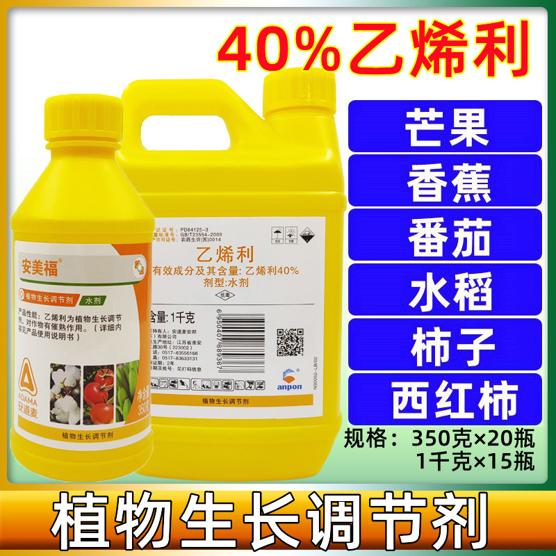 安道麥江蘇安邦40%乙烯利