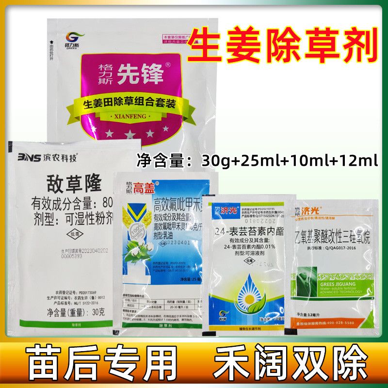 生姜專用除草劑姜田姜地