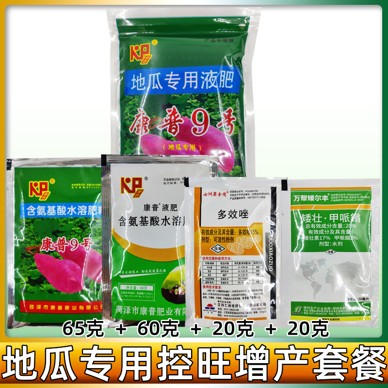 康普9号红薯地瓜膨大控旺膨大