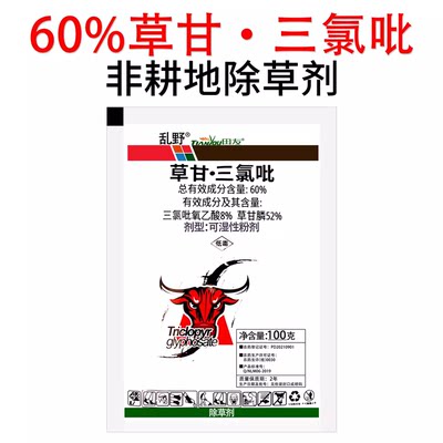 60%草甘三氯吡阔叶杂草除草剂