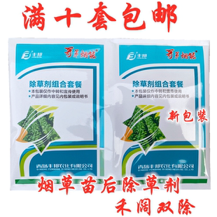 丰邦 哥弟烟能烟草辣椒番茄西红柿土豆马铃田地苗后专用除草剂