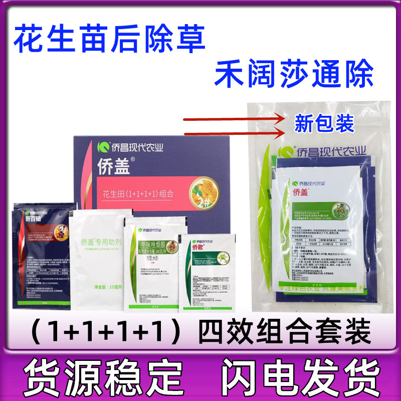 僑昌僑蓋2號甲咪唑煙酸除草劑