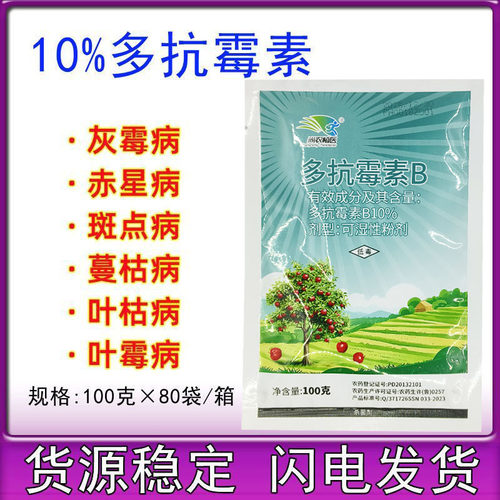 10%多抗霉素B苹果树斑点落叶病 番茄叶霉病灰霉病专用农药杀菌剂