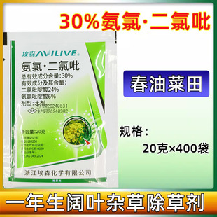 埃森氨氯吡啶酸二氯吡啶酸油菜田阔叶杂草猪殃殃阔叶草农药除草剂