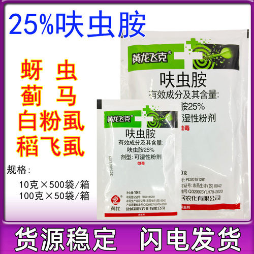 20%呋虫胺水稻黄蚜小绿叶蝉