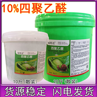 蜗牛药专杀蜗牛 10%四聚乙醛颗粒蛞蝓蜗牛杀虫剂鼻涕蜗牛虫专用药