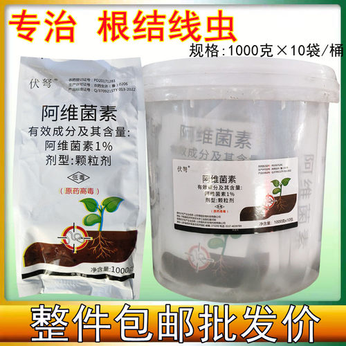 1%阿维菌素番茄黄瓜柑橘树根结线虫根瘤病茎线虫颗粒剂杀菌剂10kg