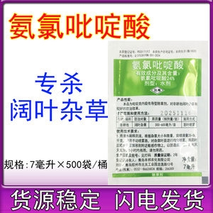 丰邦24%氨氯吡啶酸阔叶草除草剂藤类除草强力除草剂7毫升