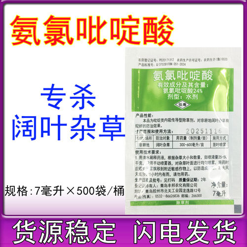 丰邦24%氨氯吡啶酸阔叶草除草剂藤类除草强力除草剂7毫升