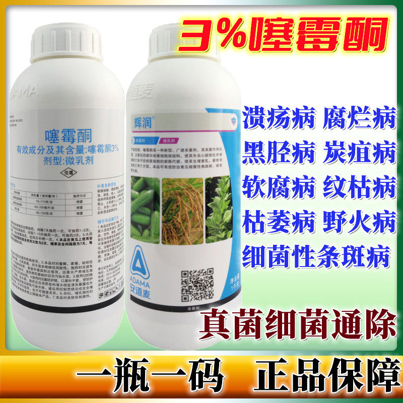 辉丰辉润3%噻霉酮细菌性角斑病条斑病溃疡病野火病黄瓜烟草杀菌剂