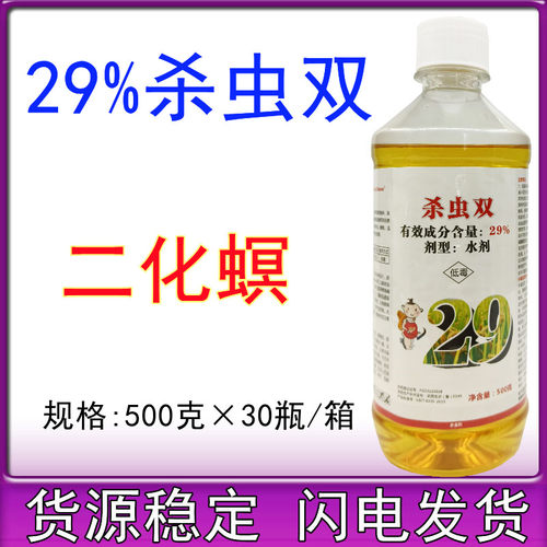 29%杀虫双二化螟虫卷叶螟