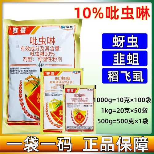 华星吡虫啉赛喜10%吡虫啉