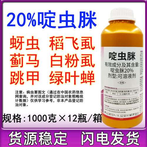 20%啶虫脒啶虫咪蚜虫蓟马