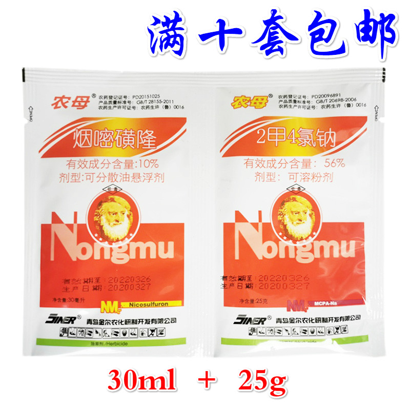 青岛金尔农母10%烟嘧磺隆2,4滴异辛酯玉米苞谷田地苗后专用除草剂 农用物资 除草剂 原图主图