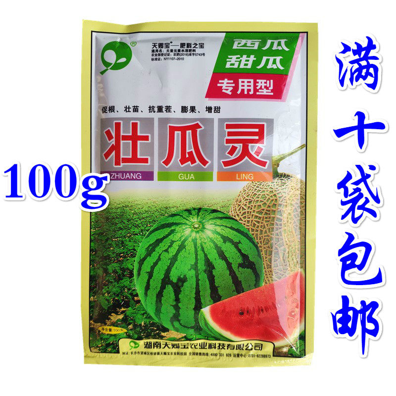 湖南高盛天赐宝壮瓜灵西瓜甜瓜瓜类专用促根壮苗抗重茬膨果增甜剂