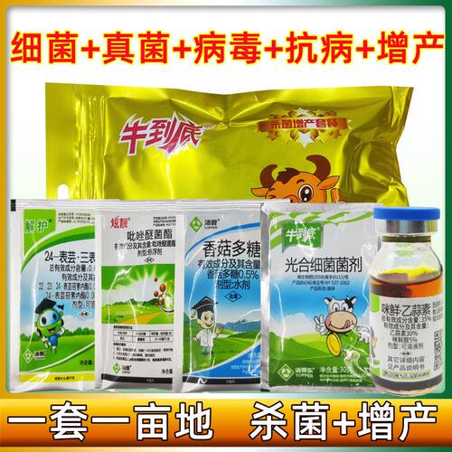 汤普乐牛到底作物增产套餐