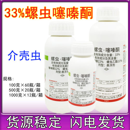 33%螺虫噻嗪酮杀虫剂农药螺虫乙酯噻嗪酮柑橘树介壳虫杀虫药杀虫