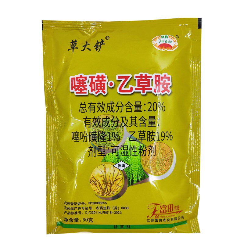 噻吩磺隆乙草胺 小麦田苗前封闭药除草剂麦田封闭农药