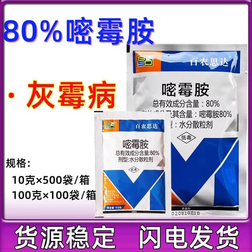80%嘧霉胺黑星病农药杀菌剂