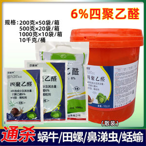 鼻涕虫药颗粒剂200g正品四聚乙醛