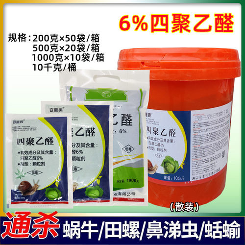 6%四聚乙醛蜗牛杀虫剂杀蜗牛蜗牛药鼻涕虫药颗粒剂200g500g正品-封面