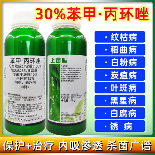 30%苯甲丙环唑杀菌剂水稻纹枯病