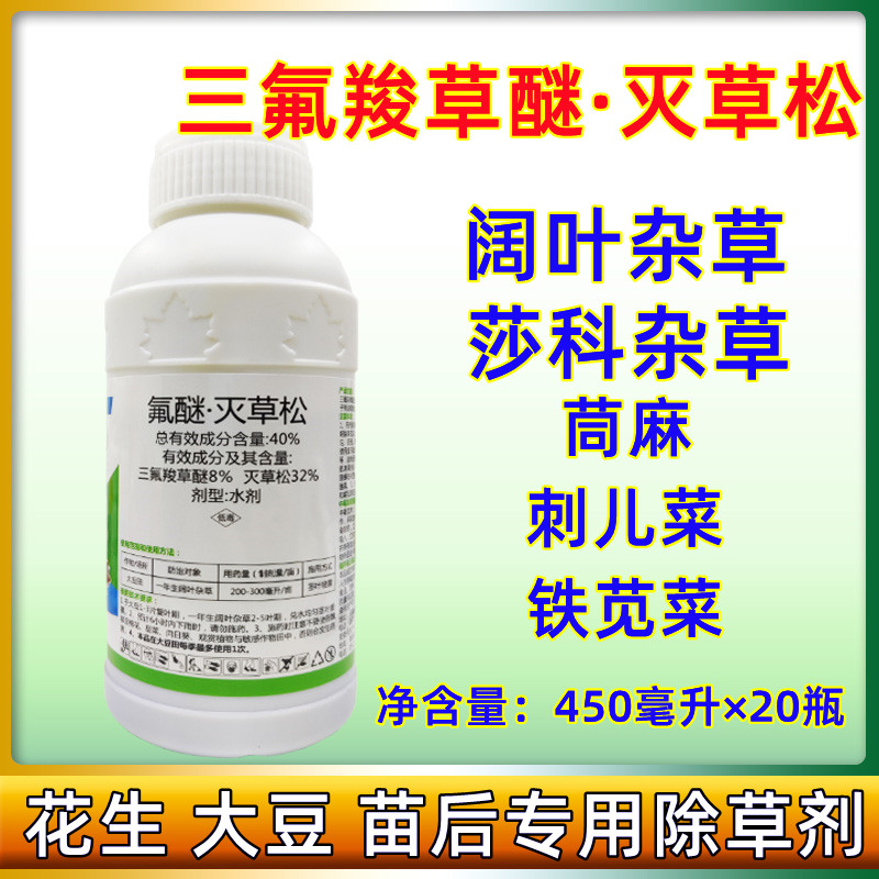 大豆花生專用苗后除草劑