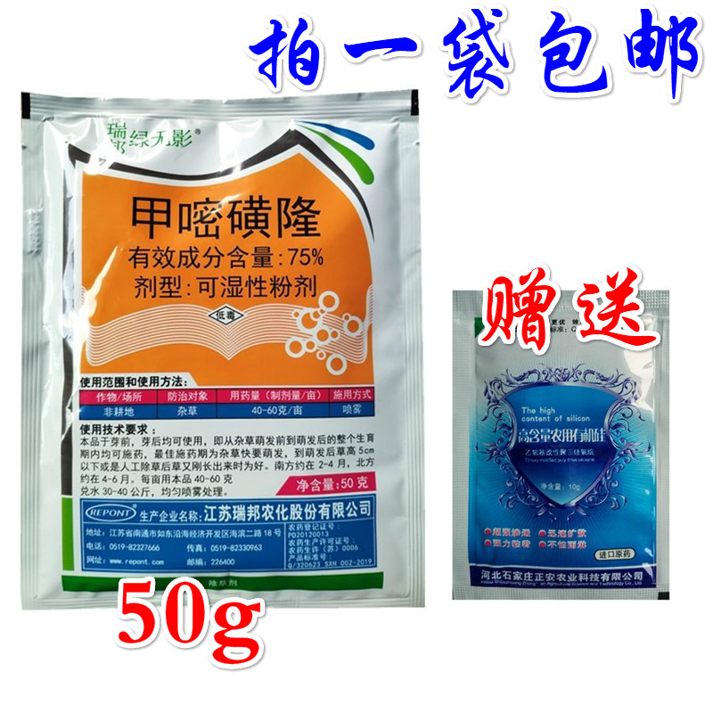 瑞邦绿无影75%甲嘧磺隆公路铁路机场荒地除草剂除草烂根剂非耕地