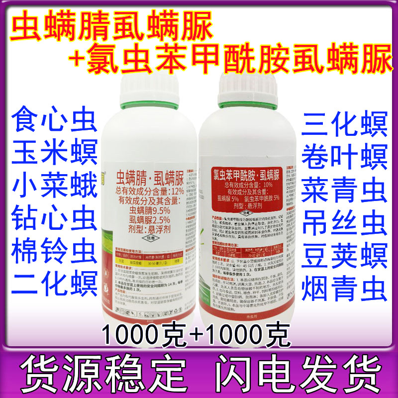 虫螨腈虱螨脲氯虫苯甲酰胺甘蓝甜菜夜蛾卷叶螟杀虫剂农药 2000g