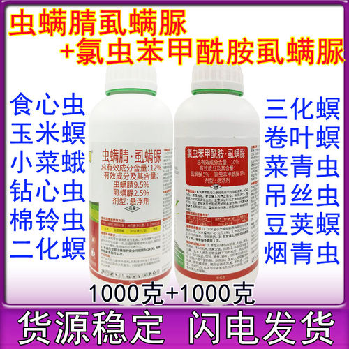 虫螨腈虱螨脲氯虫苯甲酰胺甘蓝甜菜夜蛾卷叶螟杀虫剂农药 2000g