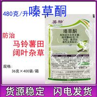 瑞邦薯标双除嗪草酮土豆地苗后专用一年生阔叶杂草农药除草剂