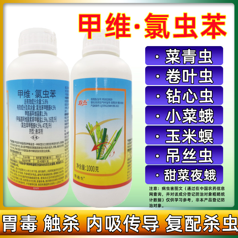 甲維鹽氯蟲苯甲酰胺果樹玉米