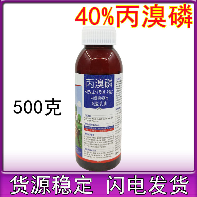 尚农植医 40%丙溴磷棉铃虫红蜘蛛杀虫剂丙溴膦农药正品杀虫剂