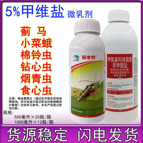 5%甲氨基阿维菌素苯甲酸盐杀虫剂