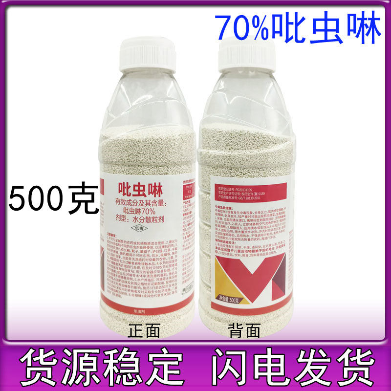 百农思达70%吡虫啉颗粒剂吡虫琳比虫灵蚜虫小黑飞杀虫剂100g500g