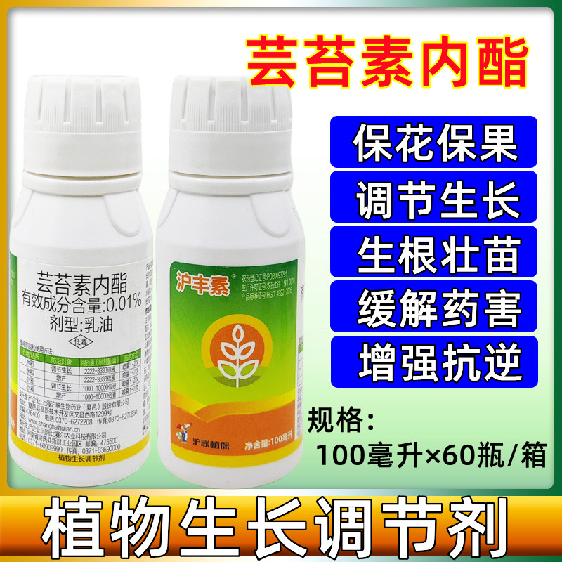 上海沪联100毫升乳油芸苔素内酯