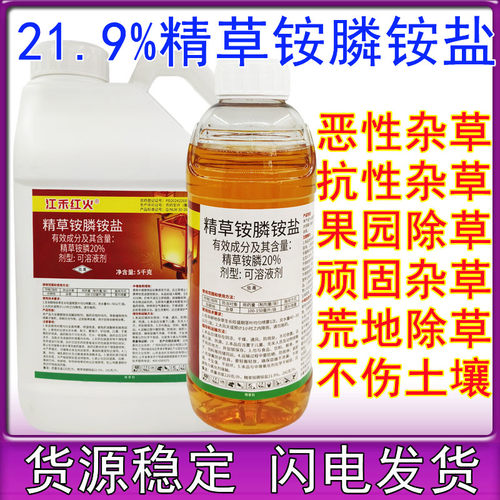 20%精草铵膦铵盐 正品 草铵磷除草果园荒地牛筋草除草剂1000克