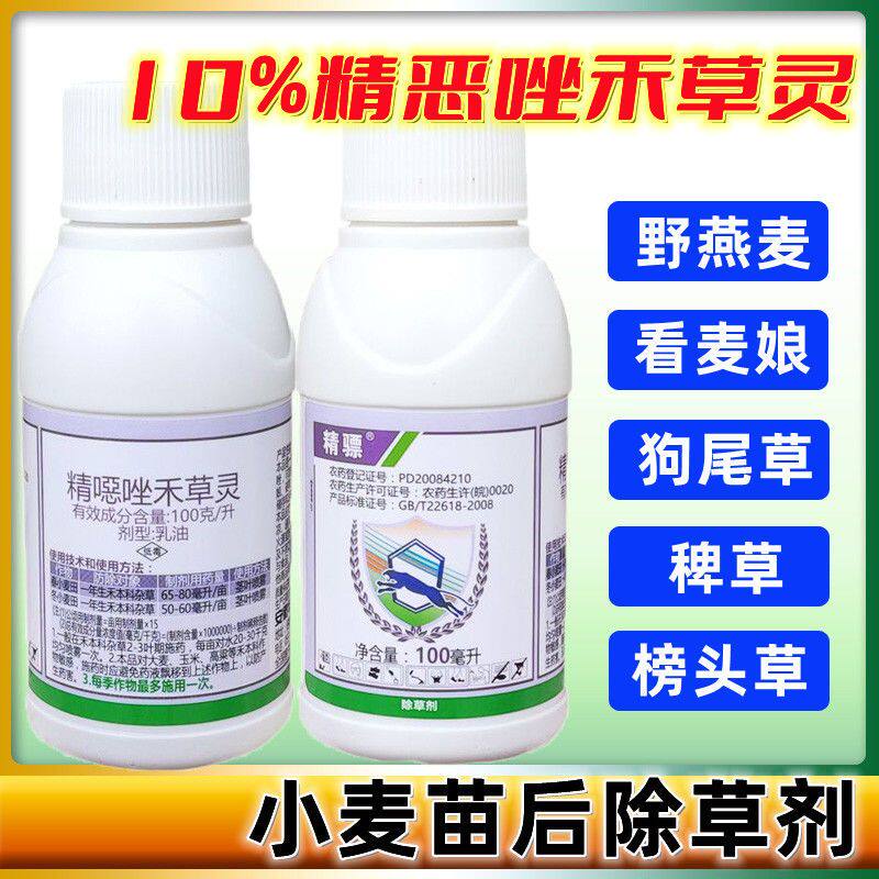 华星精骠 10%精噁恶唑禾草灵 禾本科野燕麦看麦娘除杂草水稻