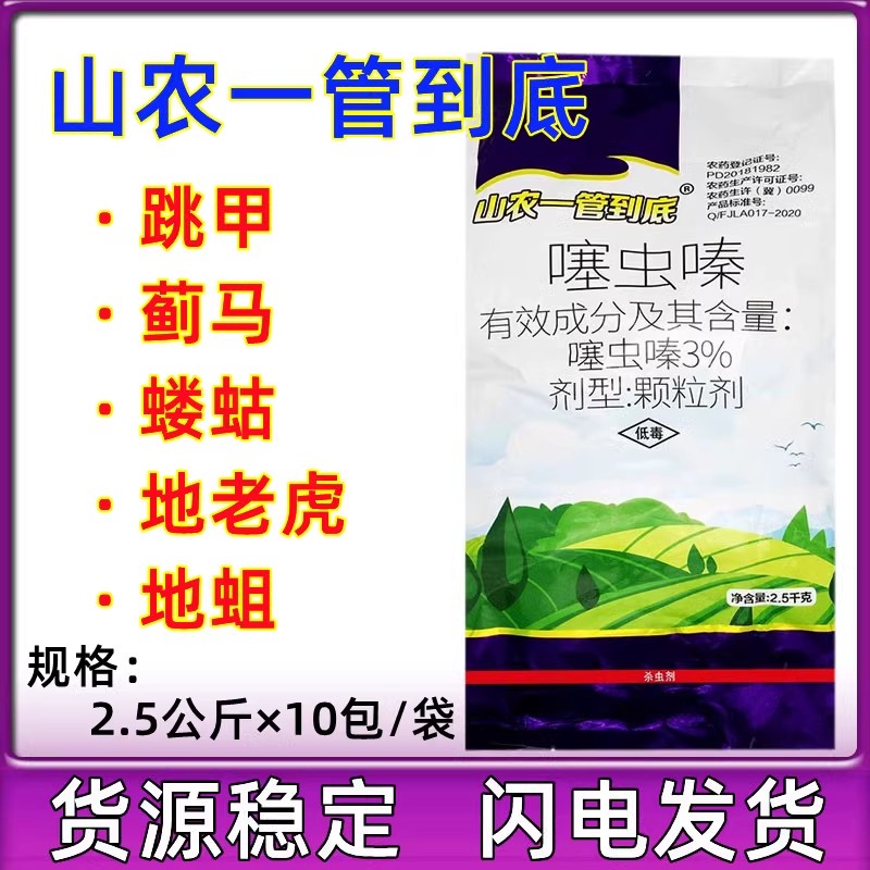 山农一管到底3%噻虫嗪生物菌肥药肥有机肥大葱药材抗病防虫2.5kg-封面