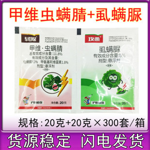 攻杀轼除甲维虫螨腈晴虱螨脲 吊丝虫玉米大豆蔬菜果树花生杀虫剂