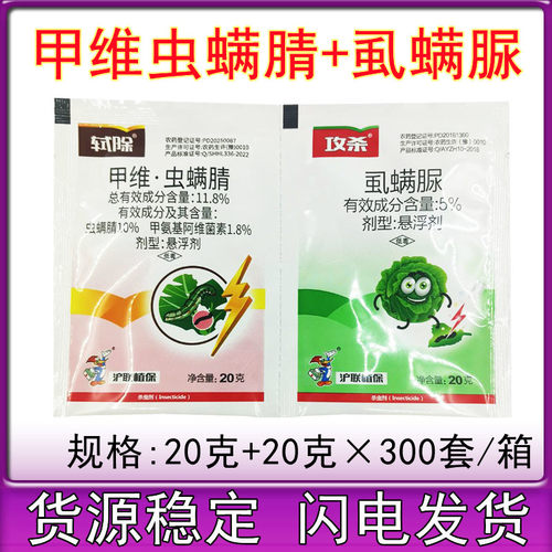 沪联轼除攻杀甲维盐虫螨腈虱螨脲