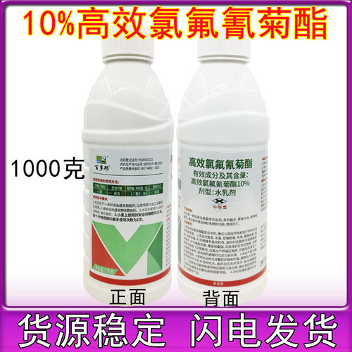 百农思达 百多邦10%高效氯氟氰菊酯攻夫菊酯菜青虫蚜虫农药杀虫剂