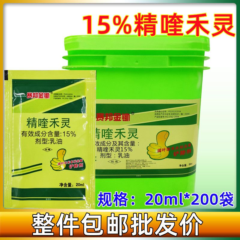 精喹禾灵15%奎花生大豆油菜地瓜红薯田西瓜地苗后专用除草剂20ml