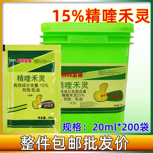 15%精喹禾灵 花生大豆油菜地瓜红薯田西瓜地苗后专用除草剂20ml