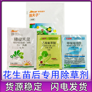 青岛金尔花生拔附子 甲咪唑烟酸 精喹禾灵花生香附子苗后除草剂