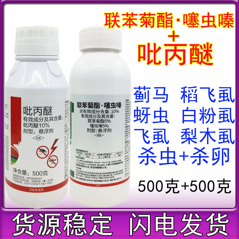 联苯菊酯噻虫嗪吡丙醚组合抗性蚜虫白粉虱稻飞虱虫卵双专用杀虫剂