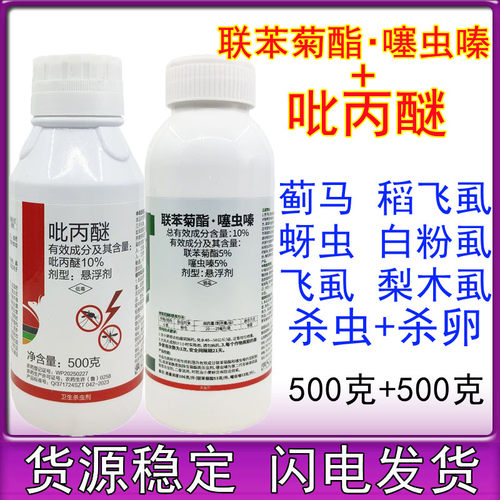 联苯菊酯噻虫嗪吡丙醚组合抗性蚜虫白粉虱稻飞虱虫卵双专用杀虫剂