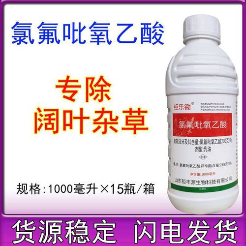 氯氟吡氧乙酸小麦水稻草坪猪殃殃水花生阔叶杂草除草剂农药1000ml