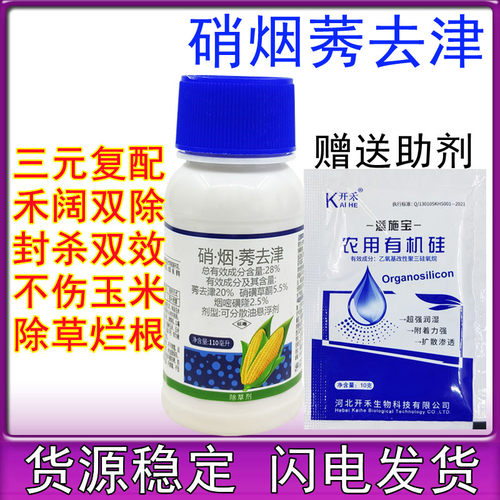 侨昌雷福玉米田苗后专用除草剂